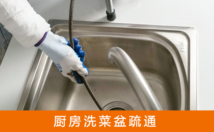 渝中洗菜池疏通